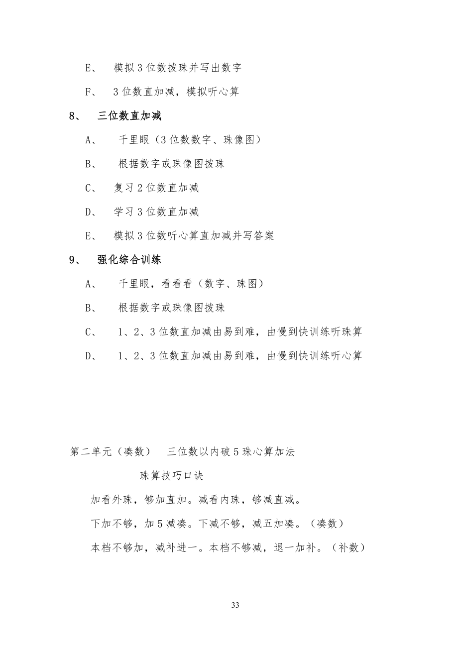 全套珠心算教学教案实用