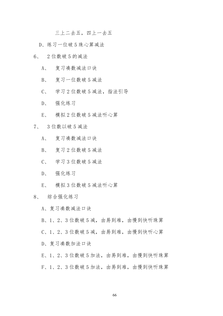 全套珠心算教学教案实用