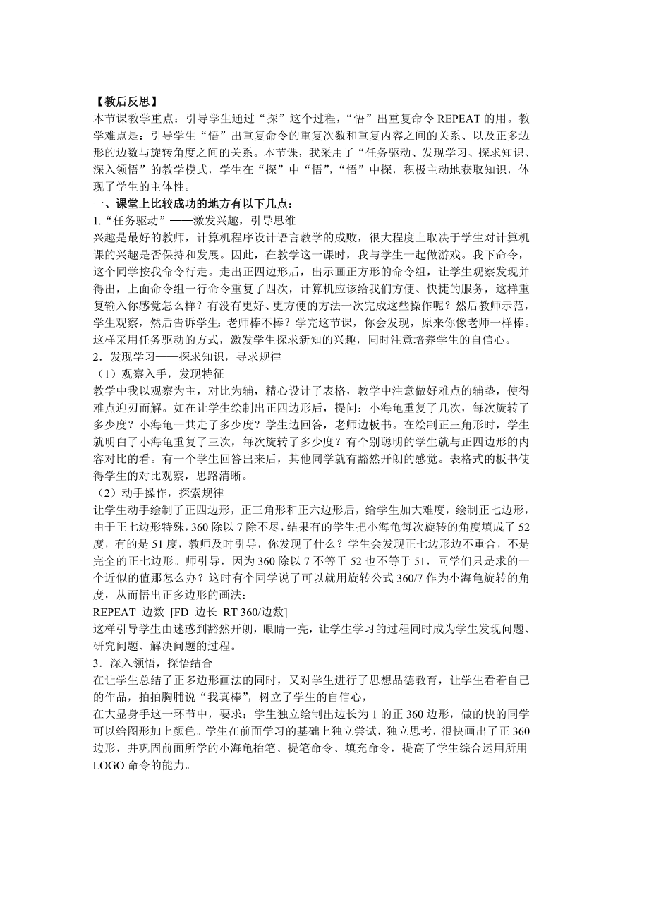 《小海龟画多边形》教学设计及反思