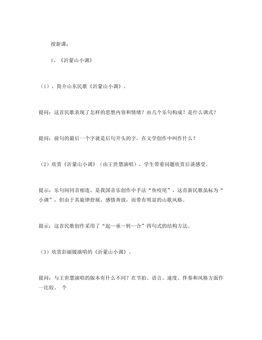 教案 高中音乐