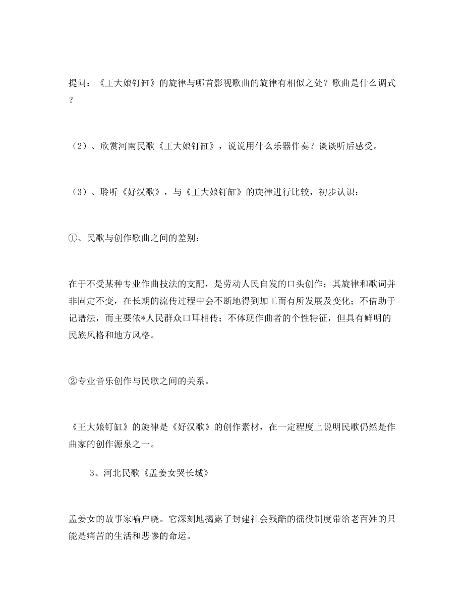 教案 高中音乐