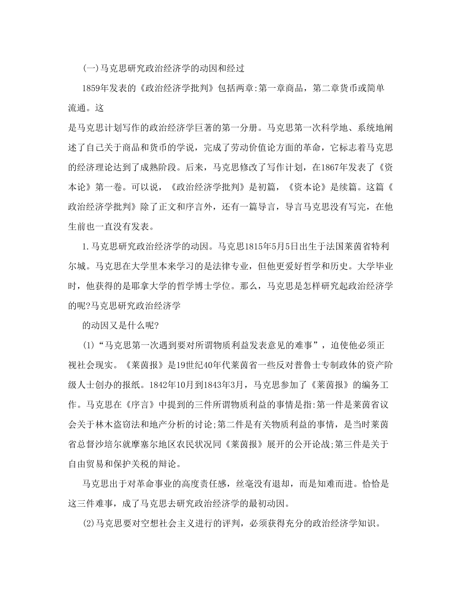 政治经济学批判序言　