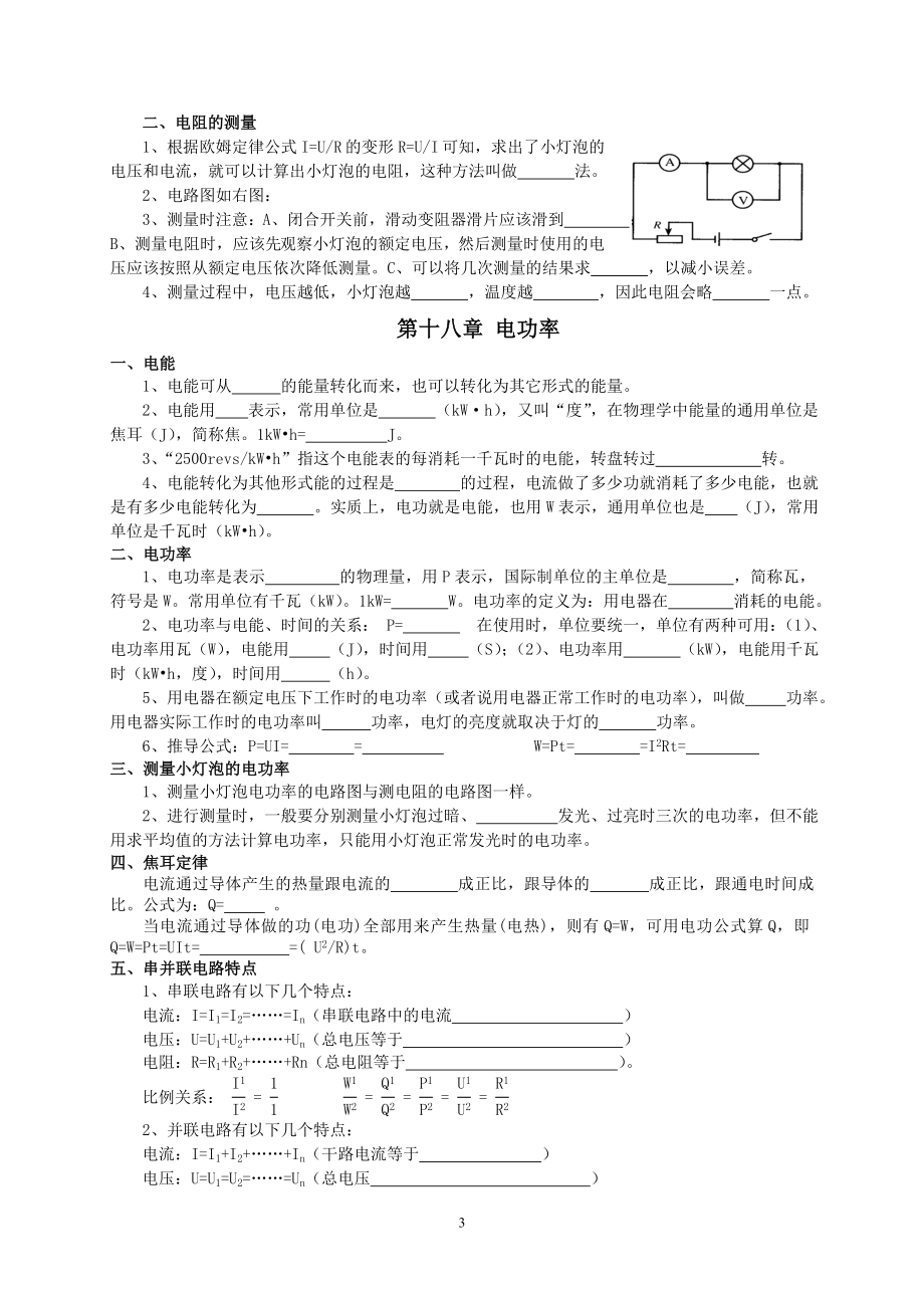 新人教版-九年级物理-知识点填空-复习