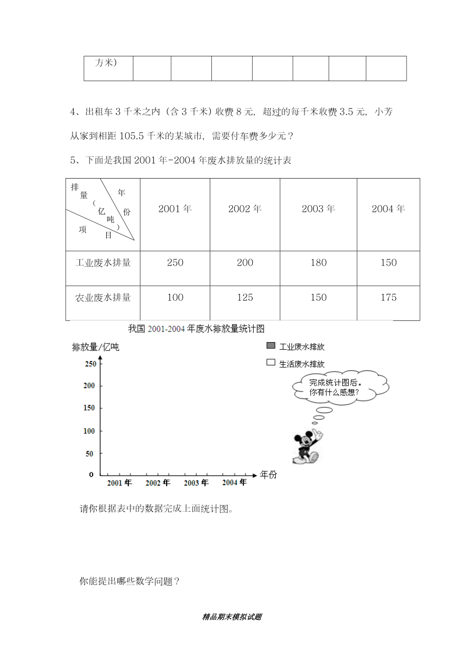 最新版-苏教版五年级上数学期末模拟试卷及答案-精编试题