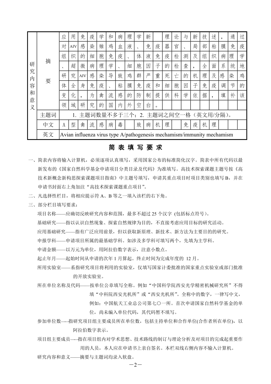 国家自然科学基金申请书