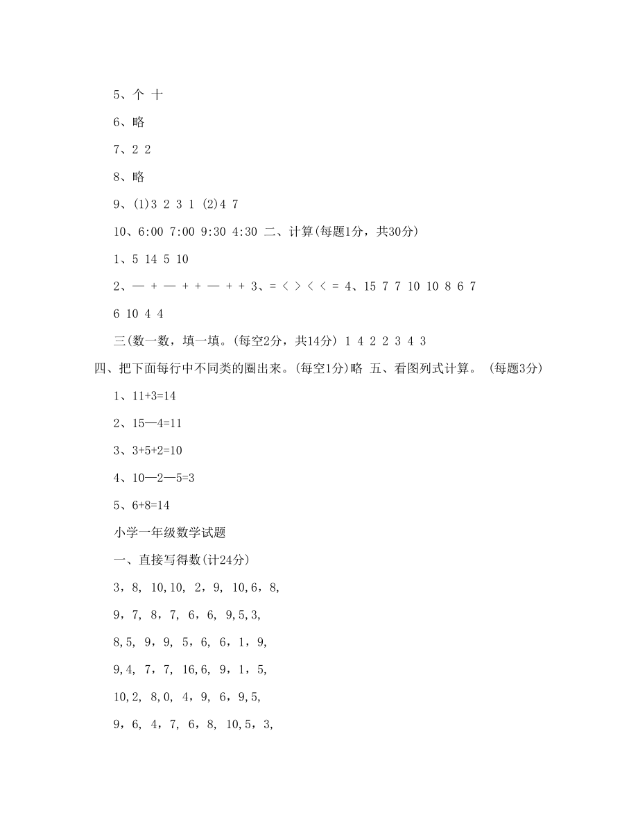 精选一年级上册数学语文期末试卷及答案4套卷