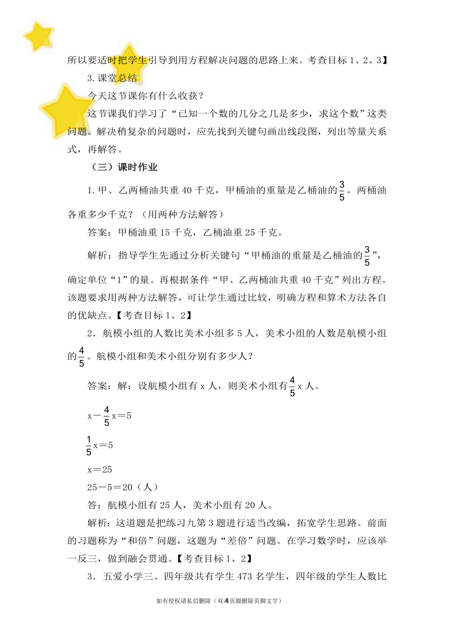 人教版六年级上册数学第三单元《“和倍”“差倍”问题》名师教学设计（实用）