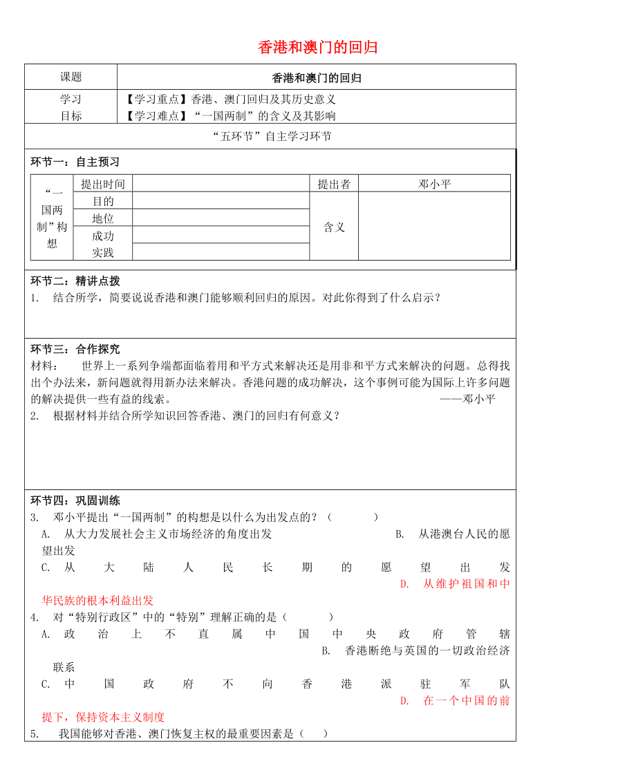 八年级历史第13课香港和澳门的回归导学案新人教版