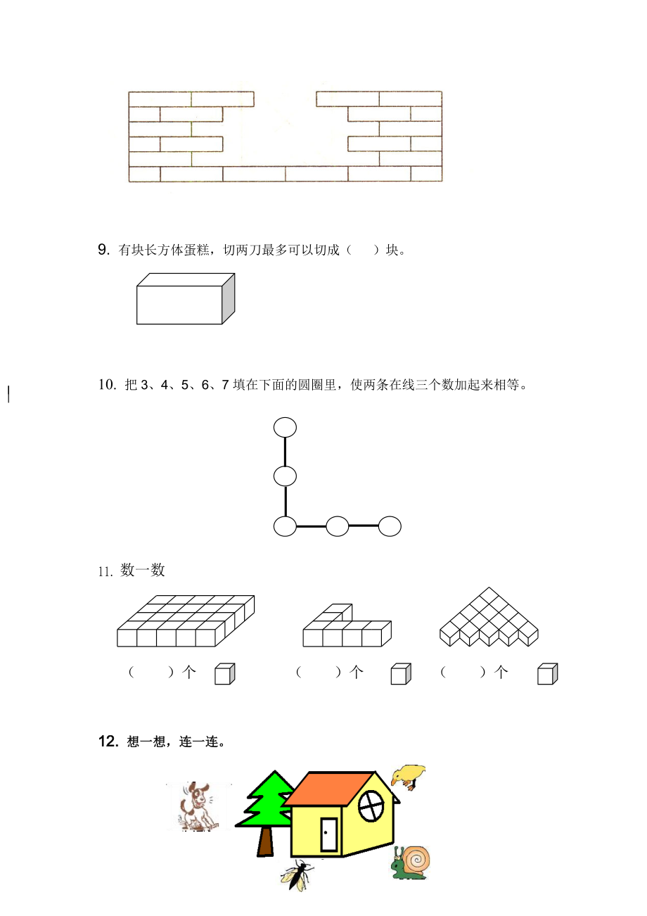 小学一年级数学练习题