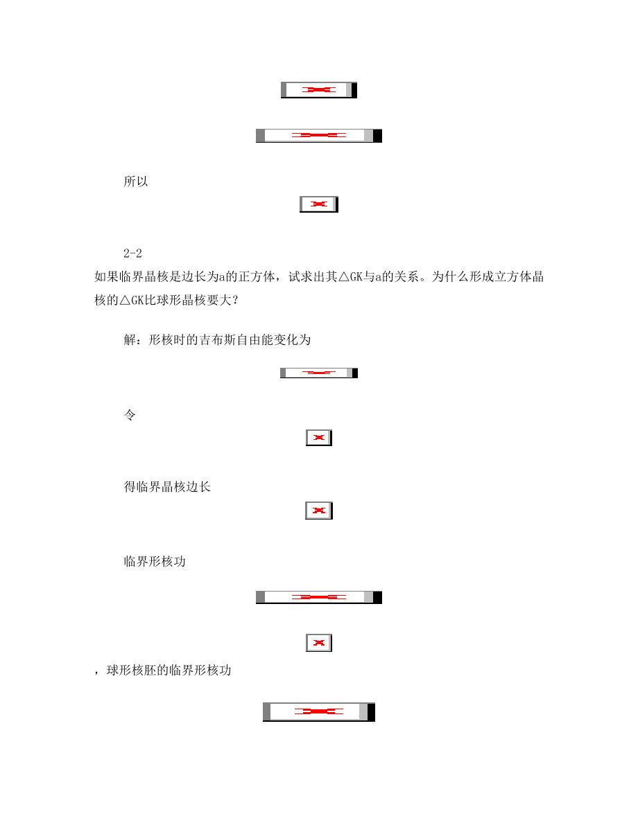 材料科学基础课后习题答案第二章