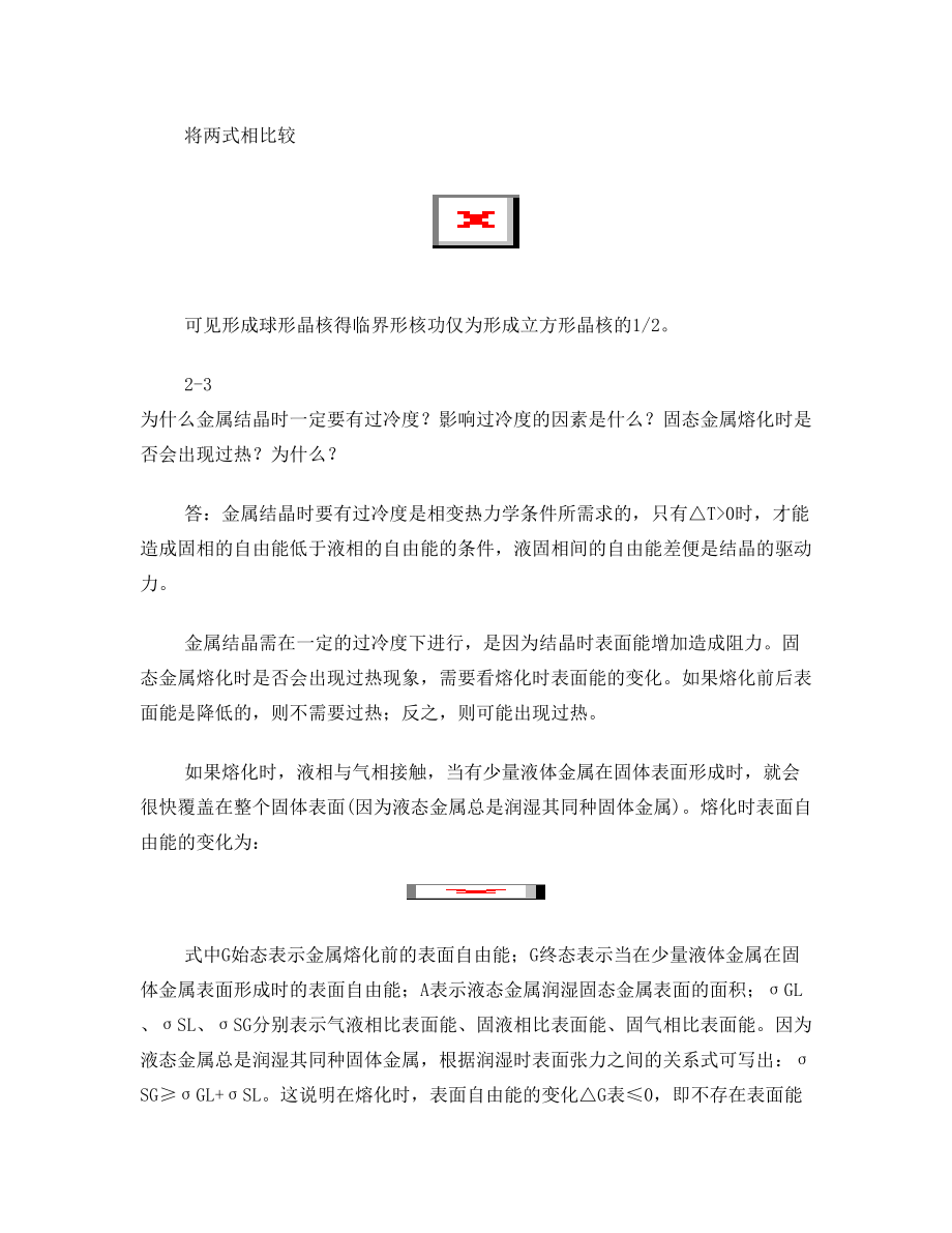 材料科学基础课后习题答案第二章