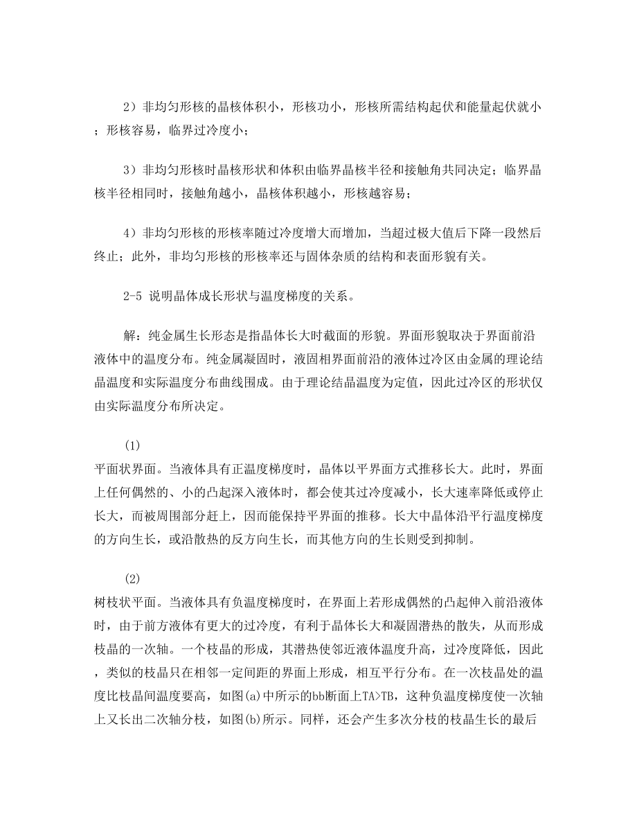 材料科学基础课后习题答案第二章