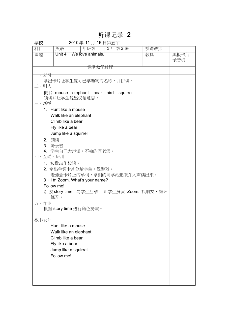 小学英语听课记录10篇