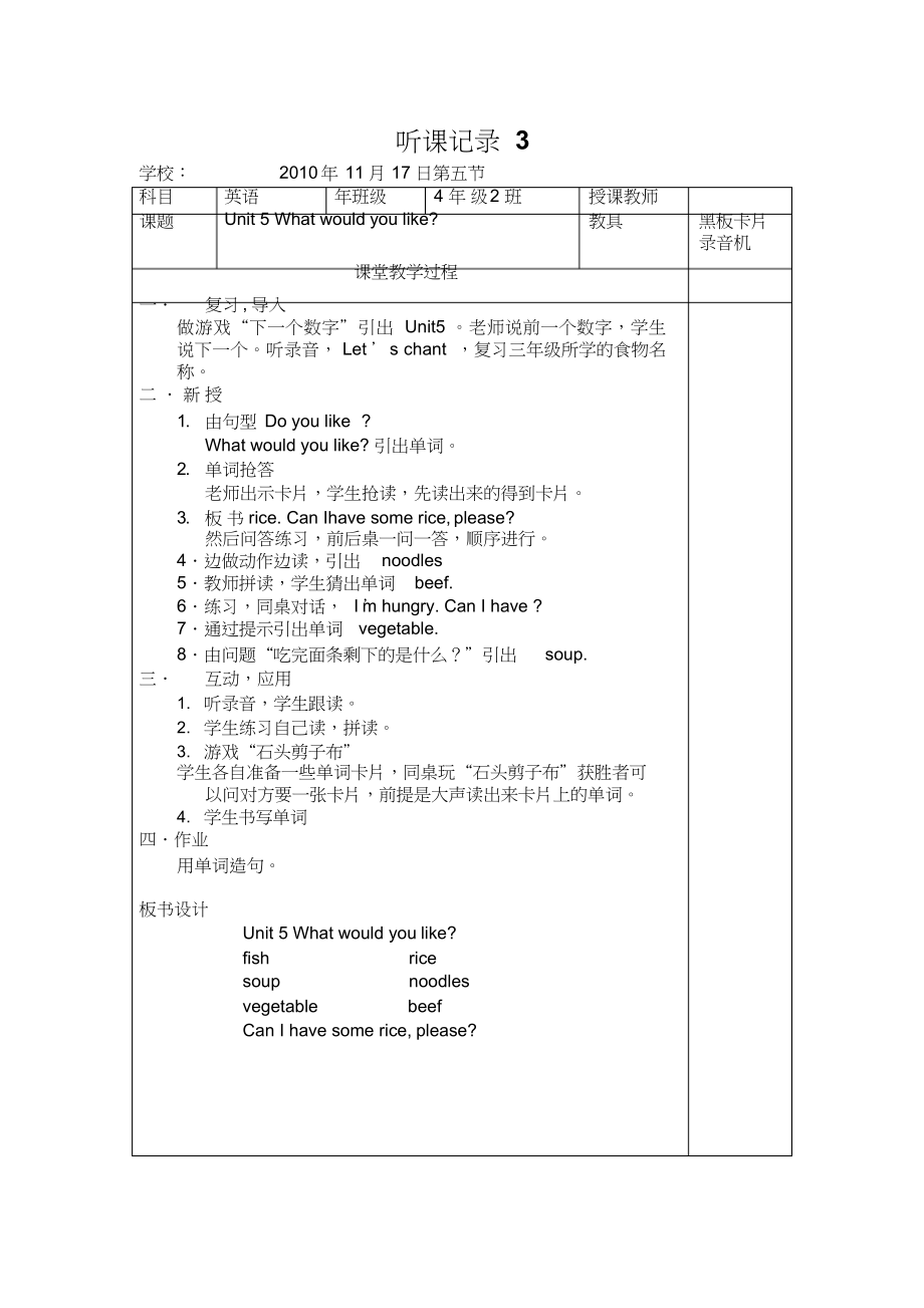 小学英语听课记录10篇