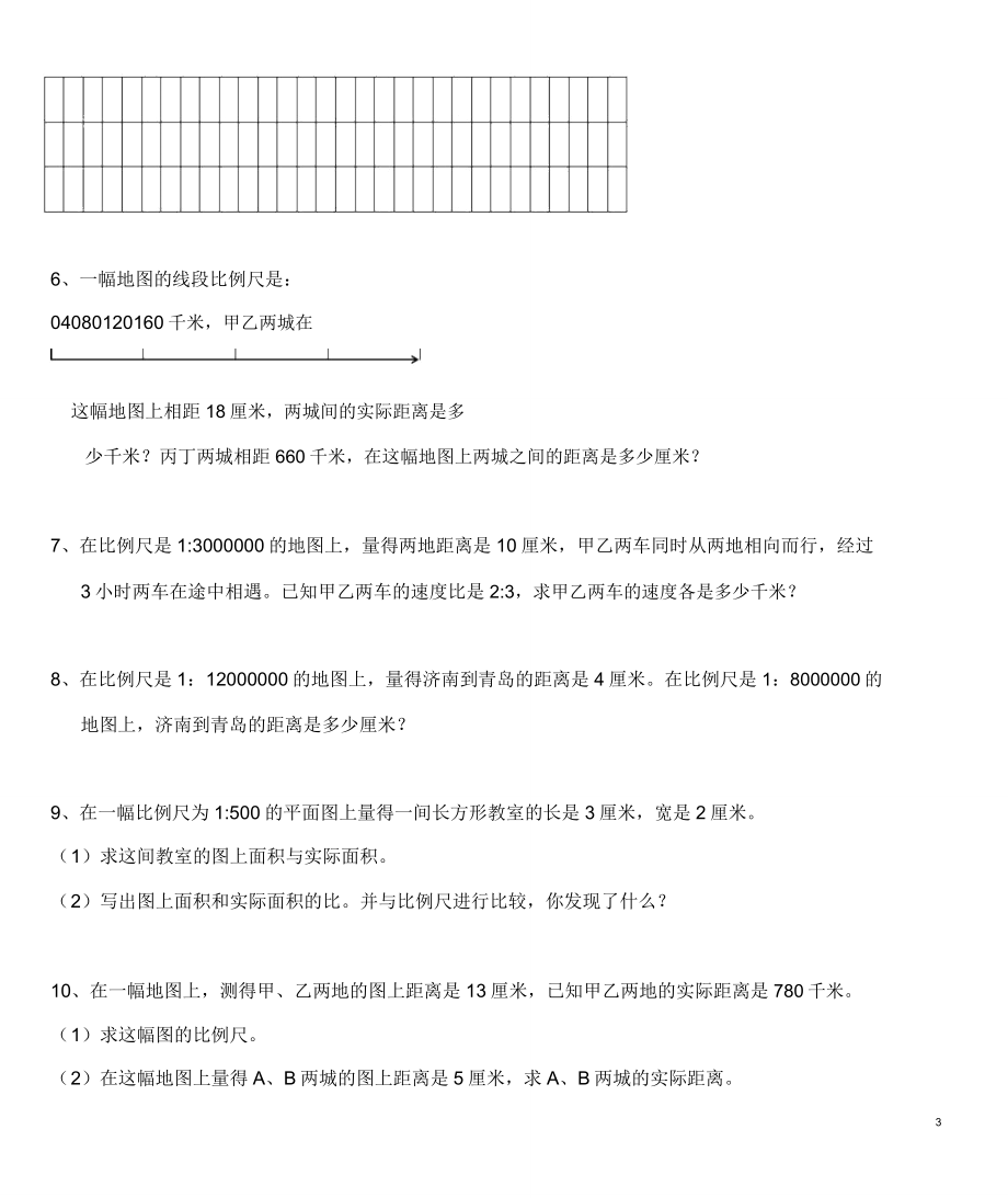 人教版数学六年级下册《比例尺》练习题