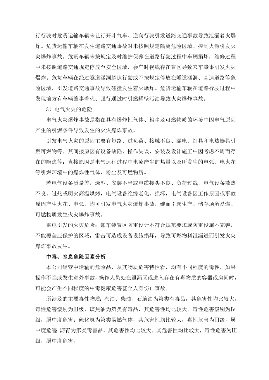 最新危险化学品运输企业应急预案