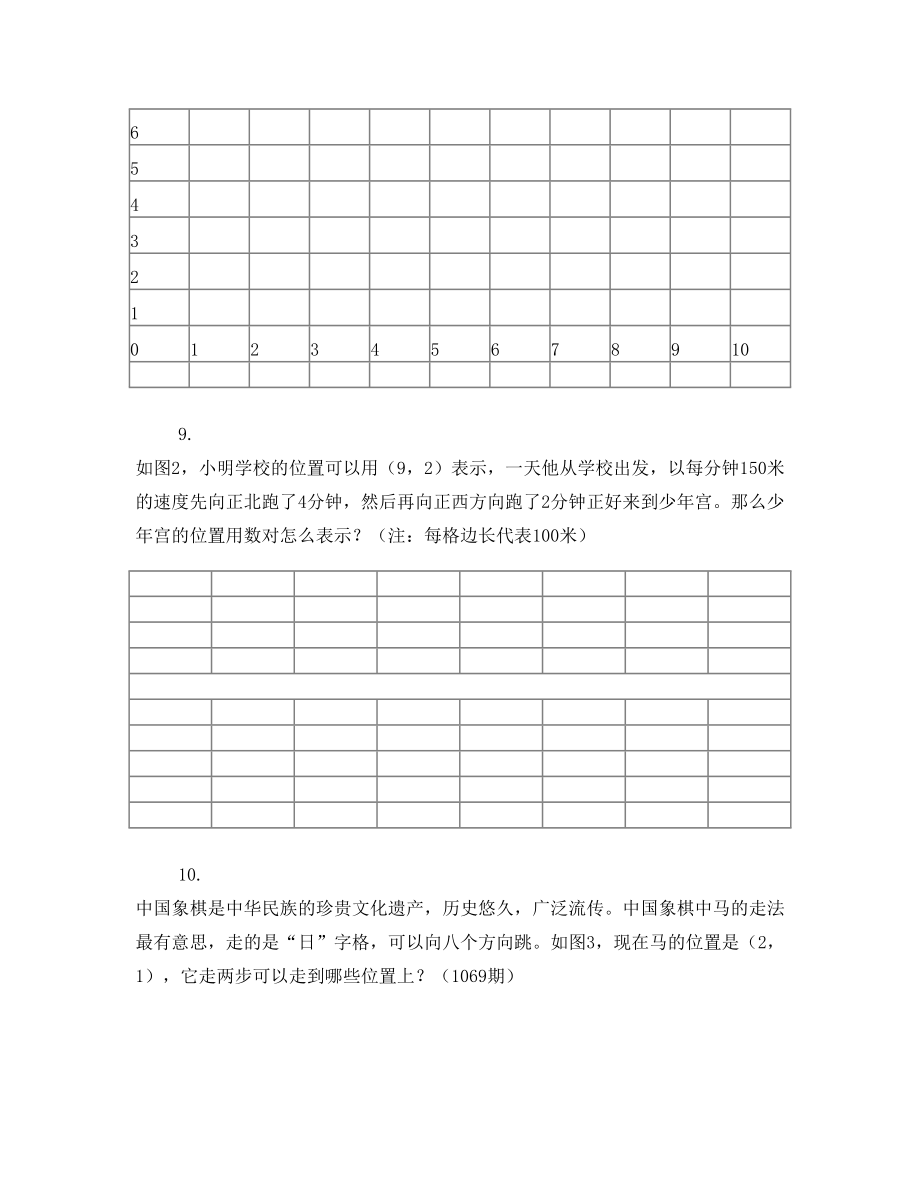 小学生数学报习题