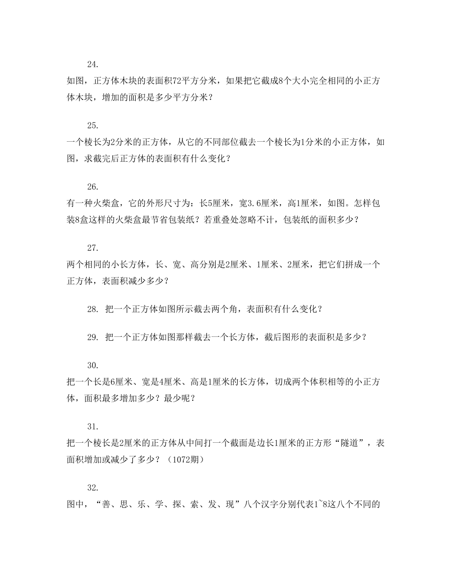 小学生数学报习题