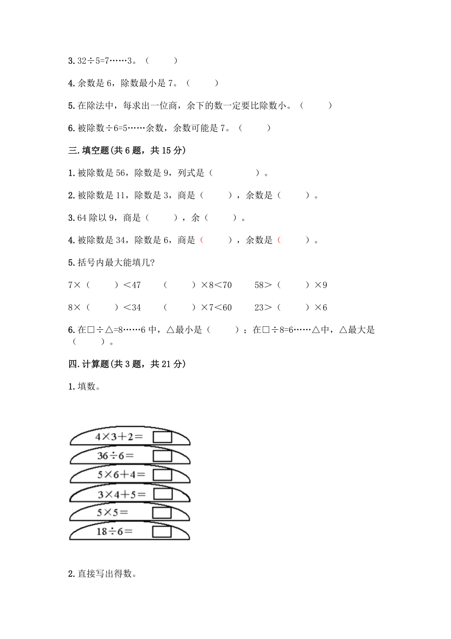 北师大版二年级下册数学期末测试卷及参考答案