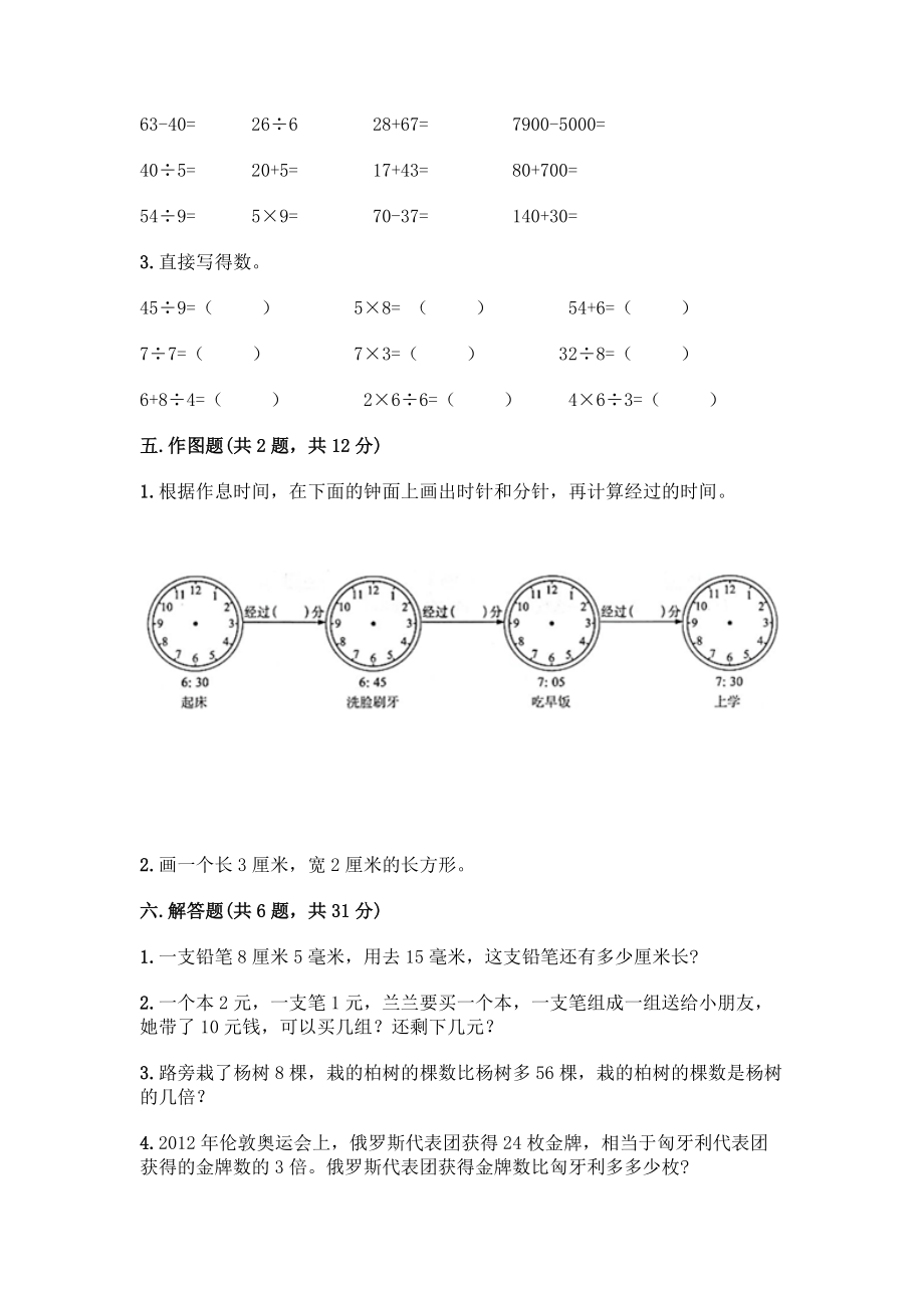 北师大版二年级下册数学期末测试卷及参考答案