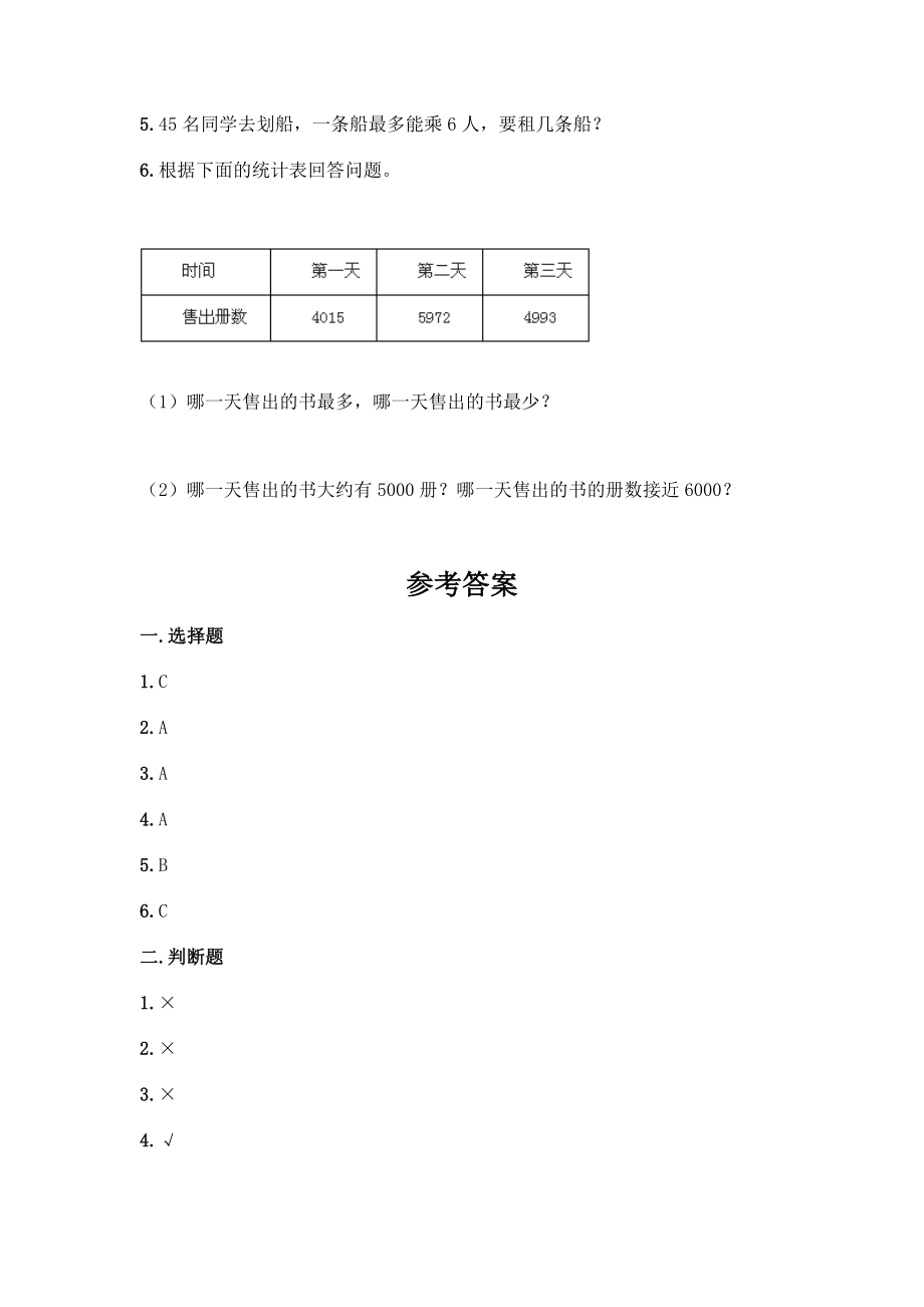 北师大版二年级下册数学期末测试卷及参考答案