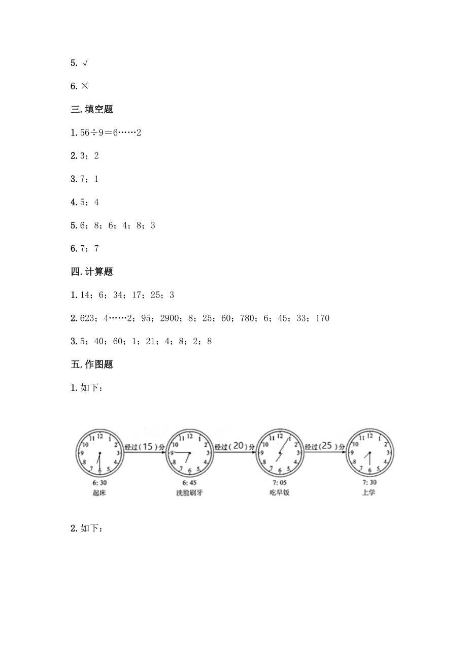 北师大版二年级下册数学期末测试卷及参考答案