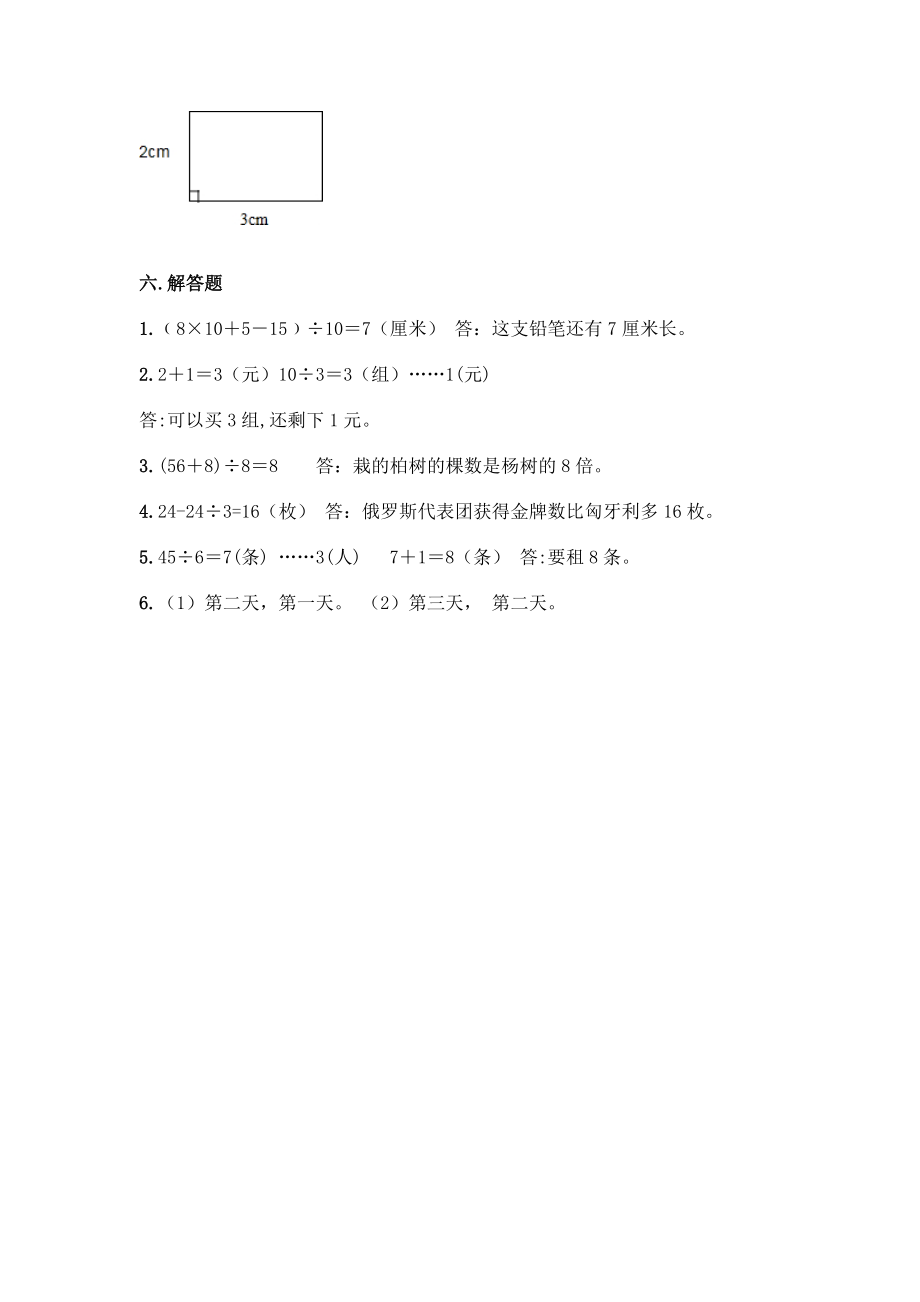 北师大版二年级下册数学期末测试卷及参考答案