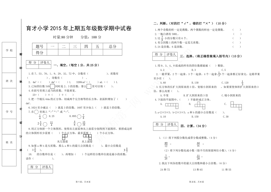 五年级下册数学期中考试试卷