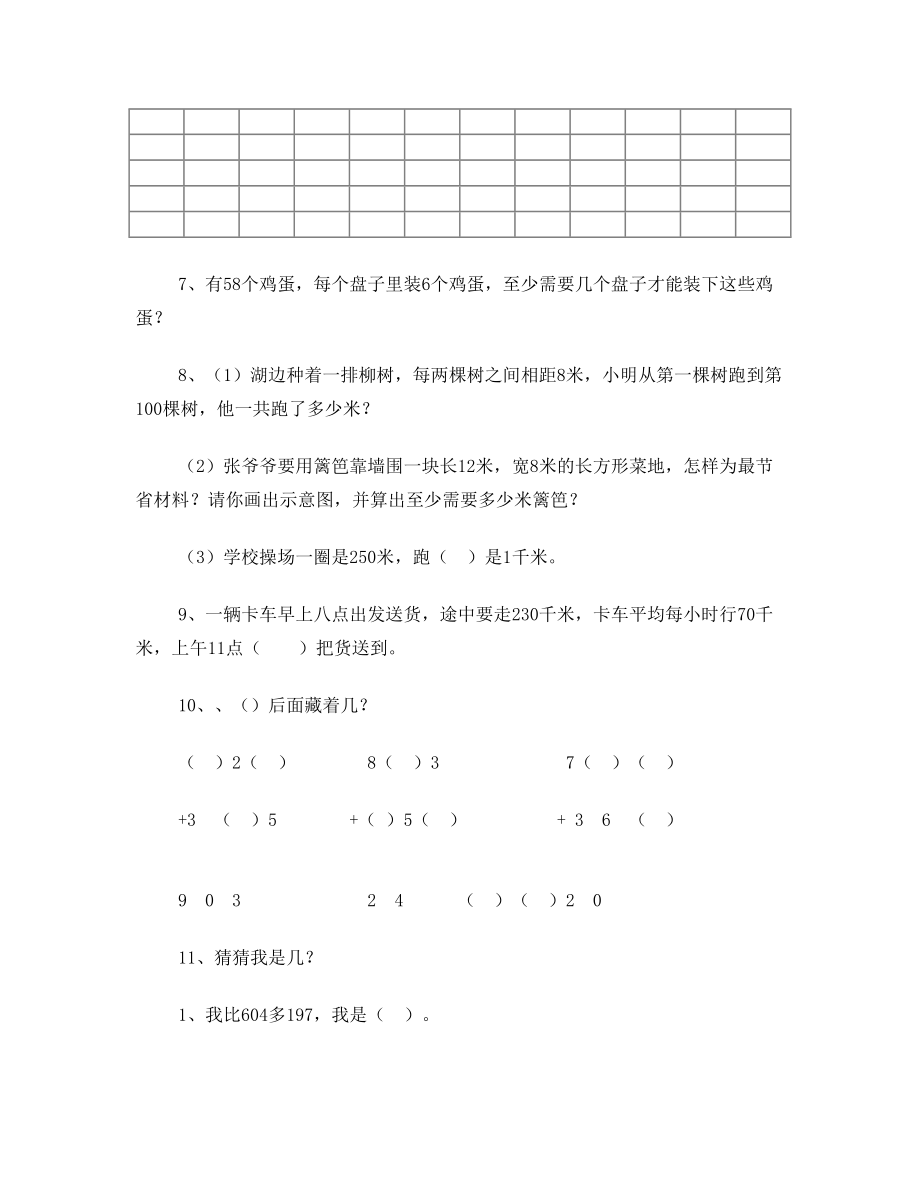 人教版小学数学三年级上册易错试题集