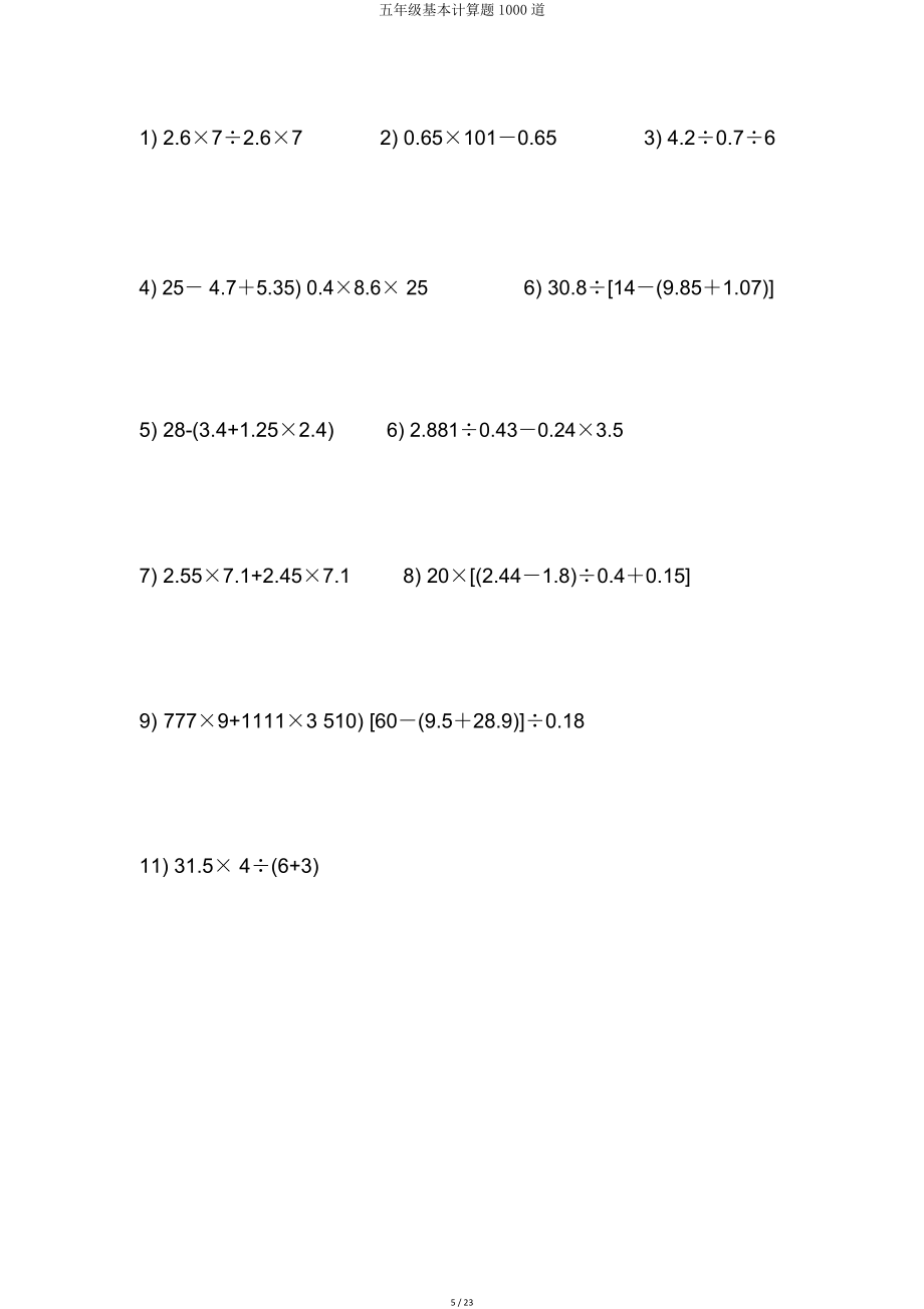 五年级基本计算题1000道