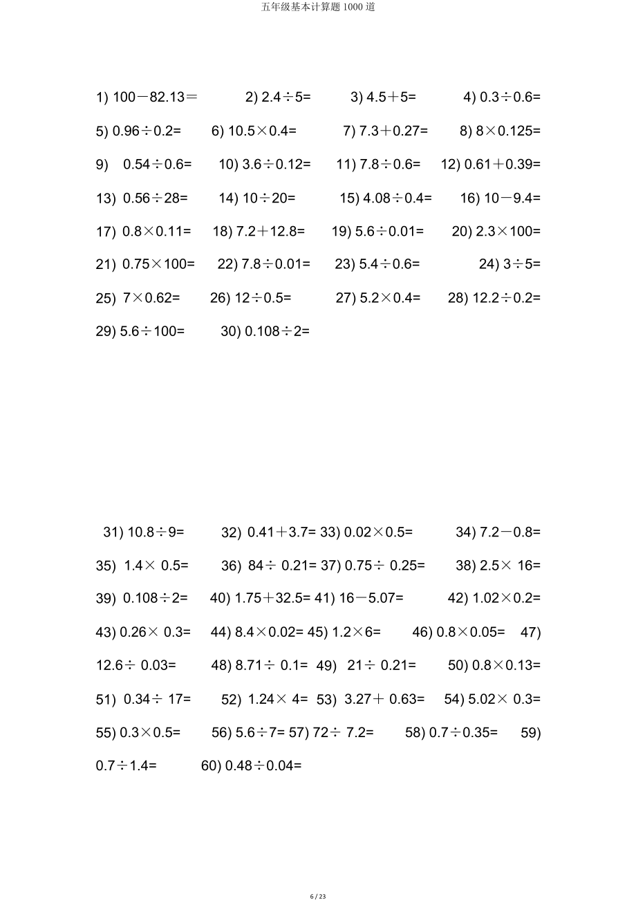 五年级基本计算题1000道