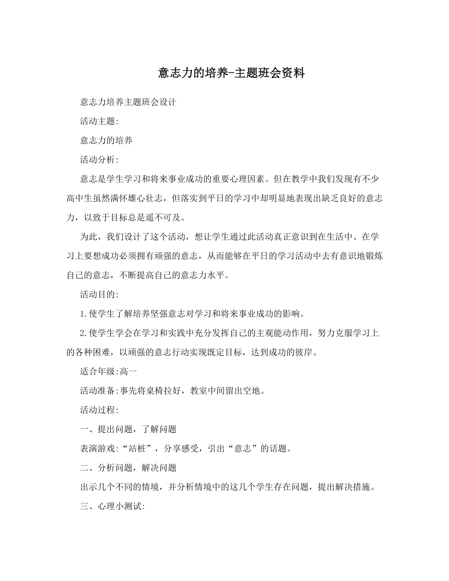 意志力的培养-主题班会资料