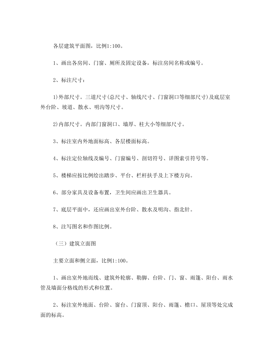 房屋建筑学课程设计任务书及指导书(DOC)