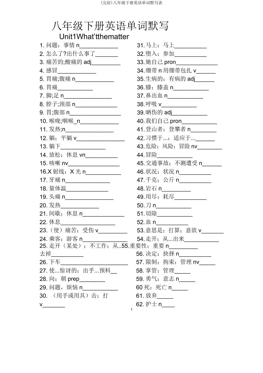 八年级下册英语单词默写表