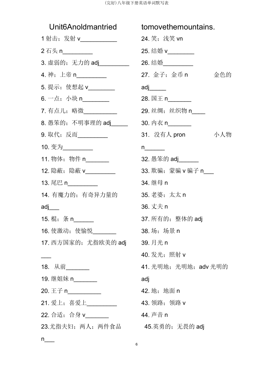 八年级下册英语单词默写表