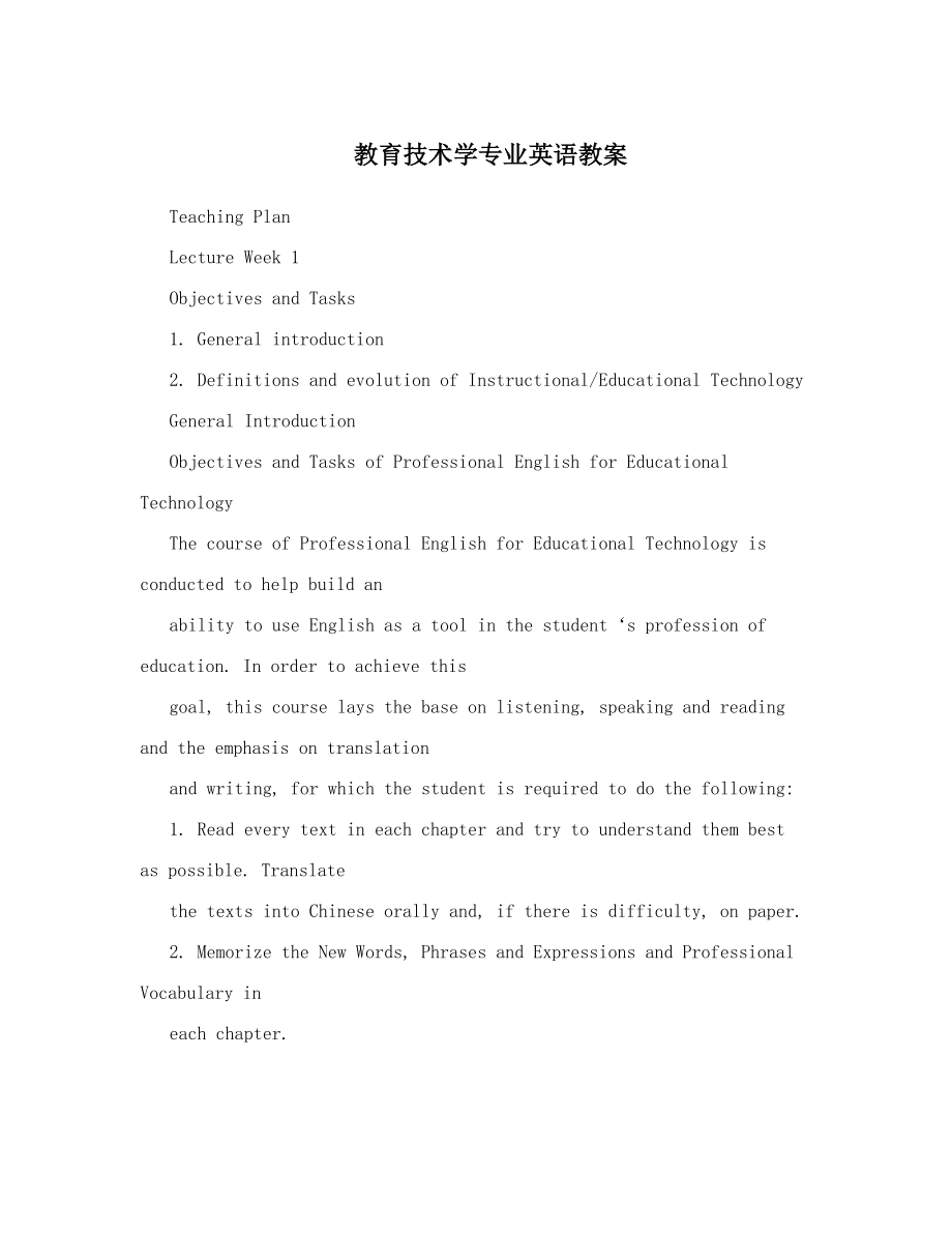 教育技术学专业英语教案