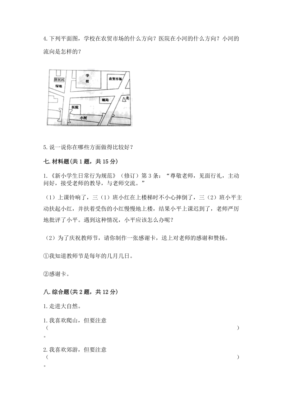 三年级上册道德与法治期末测试卷含答案