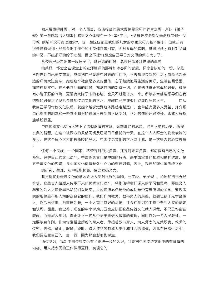 传统文化学习心得体会