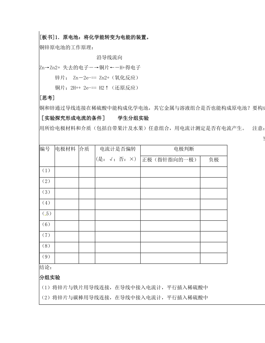 《化学能转化为电能》参考教案