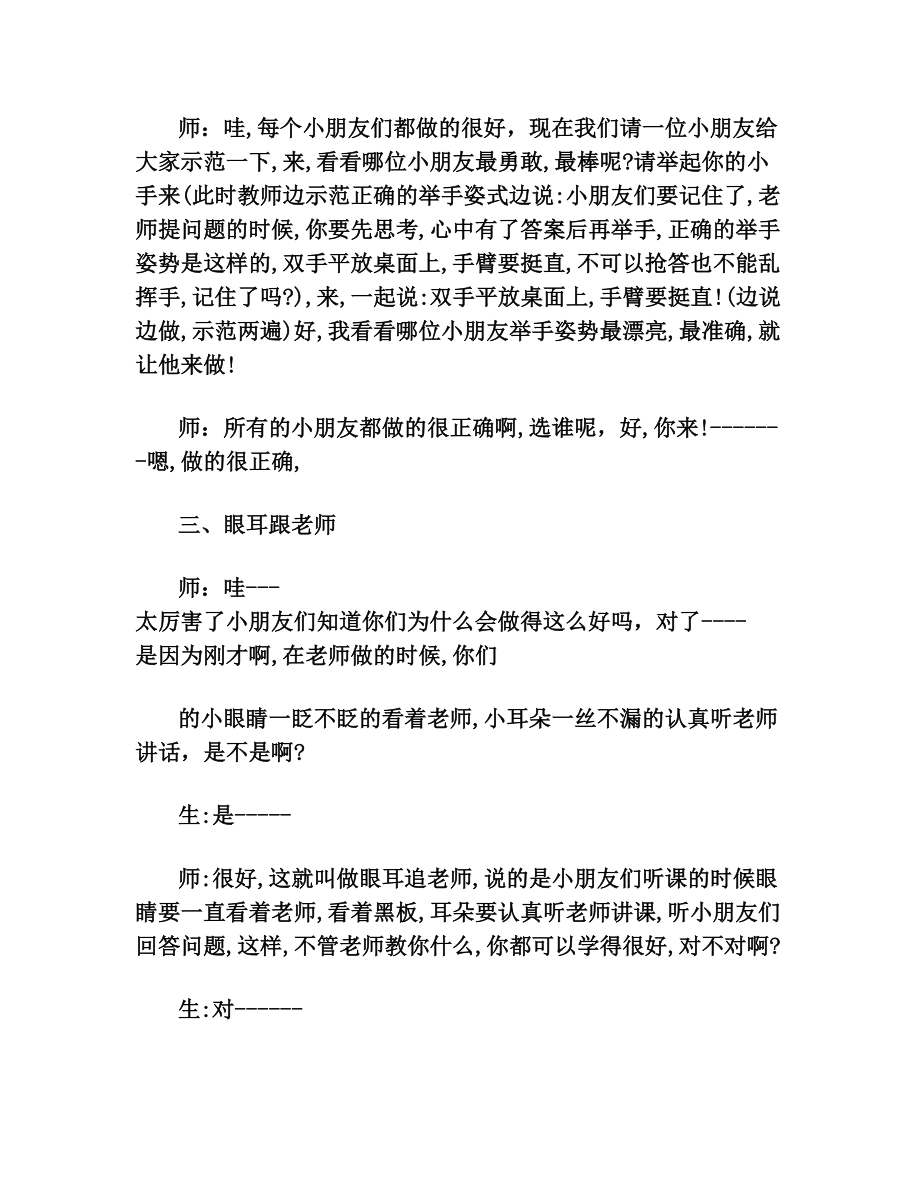 大班幼小衔接优质教案