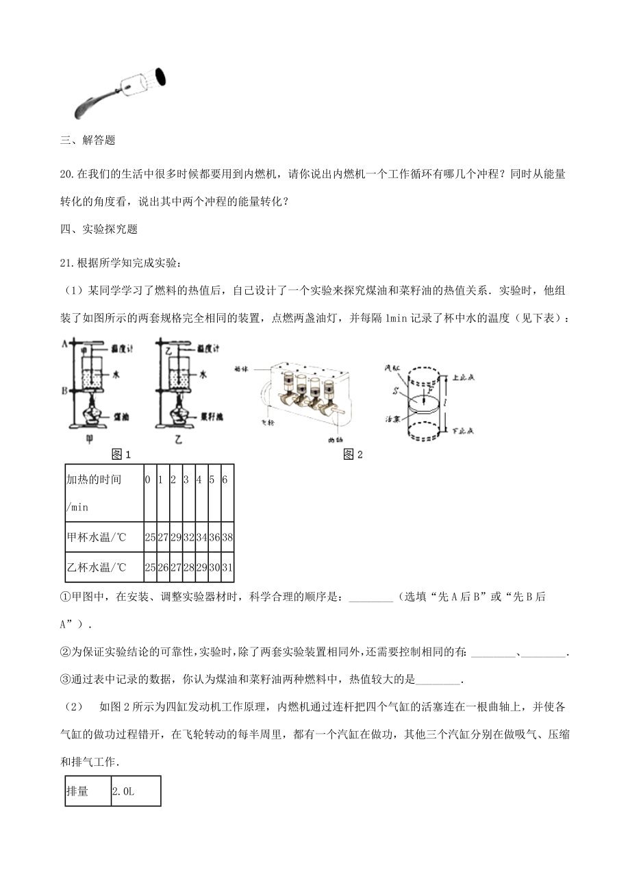 九年级物理上册 2.2 内燃机练习题 （新版）教科版-（新版）教科版初中九年级上册物理试题