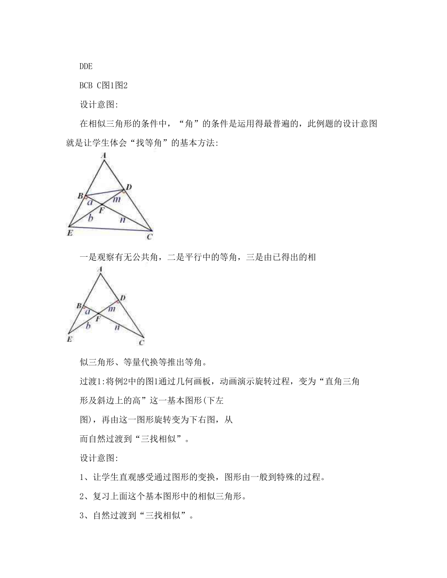 第四章相似图形回顾与思考1说课稿胡建萍[策划]