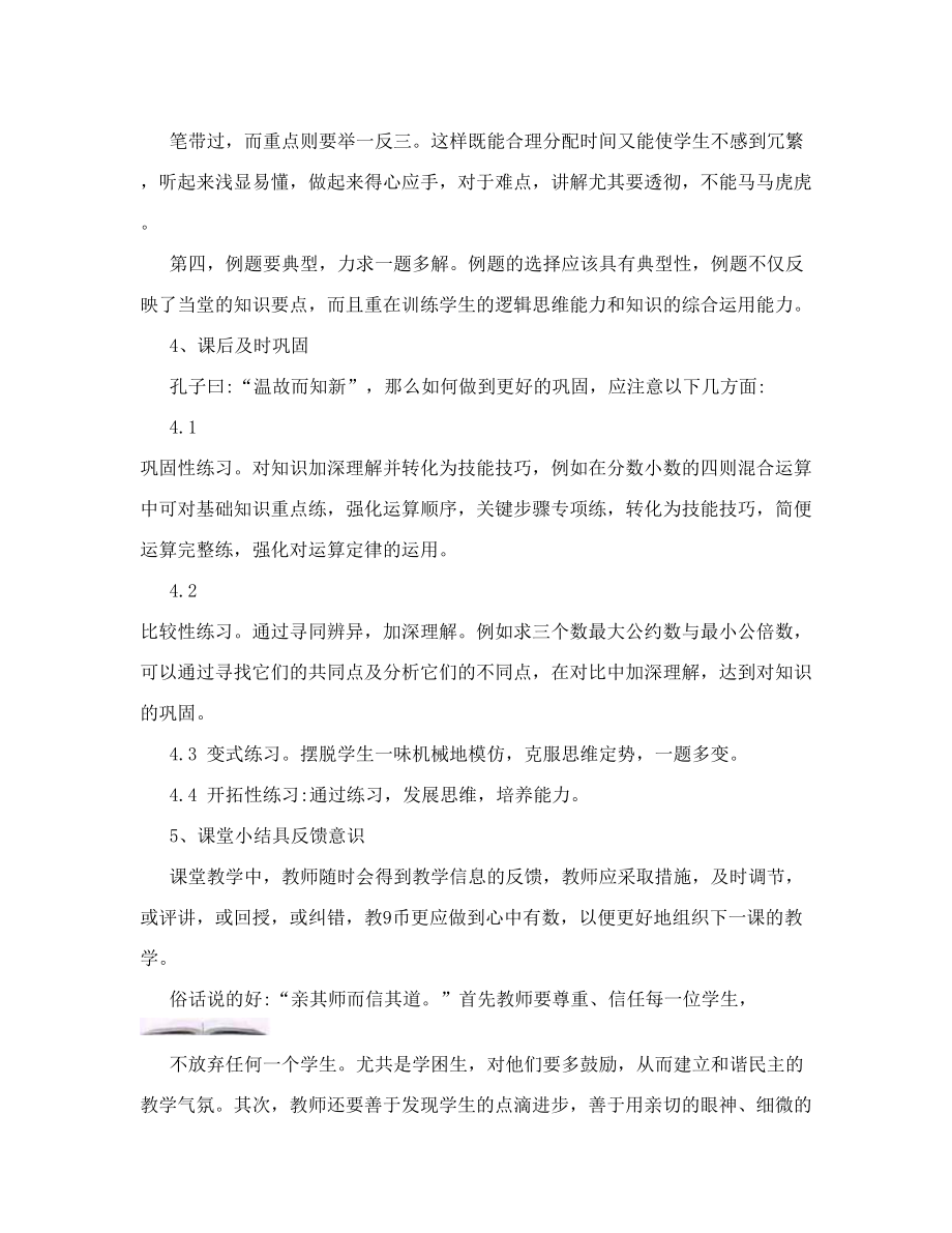 初中理科教学方法浅析doc