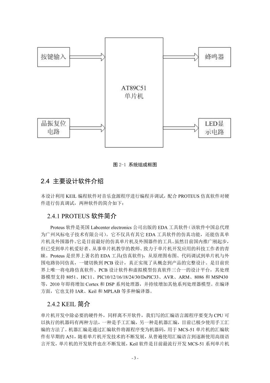 基于AT89C51的LCD音乐盒_课程设计论文