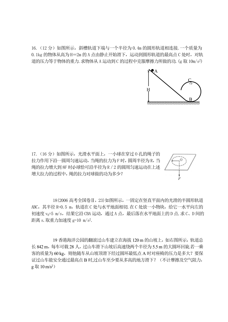 必修2物理试题