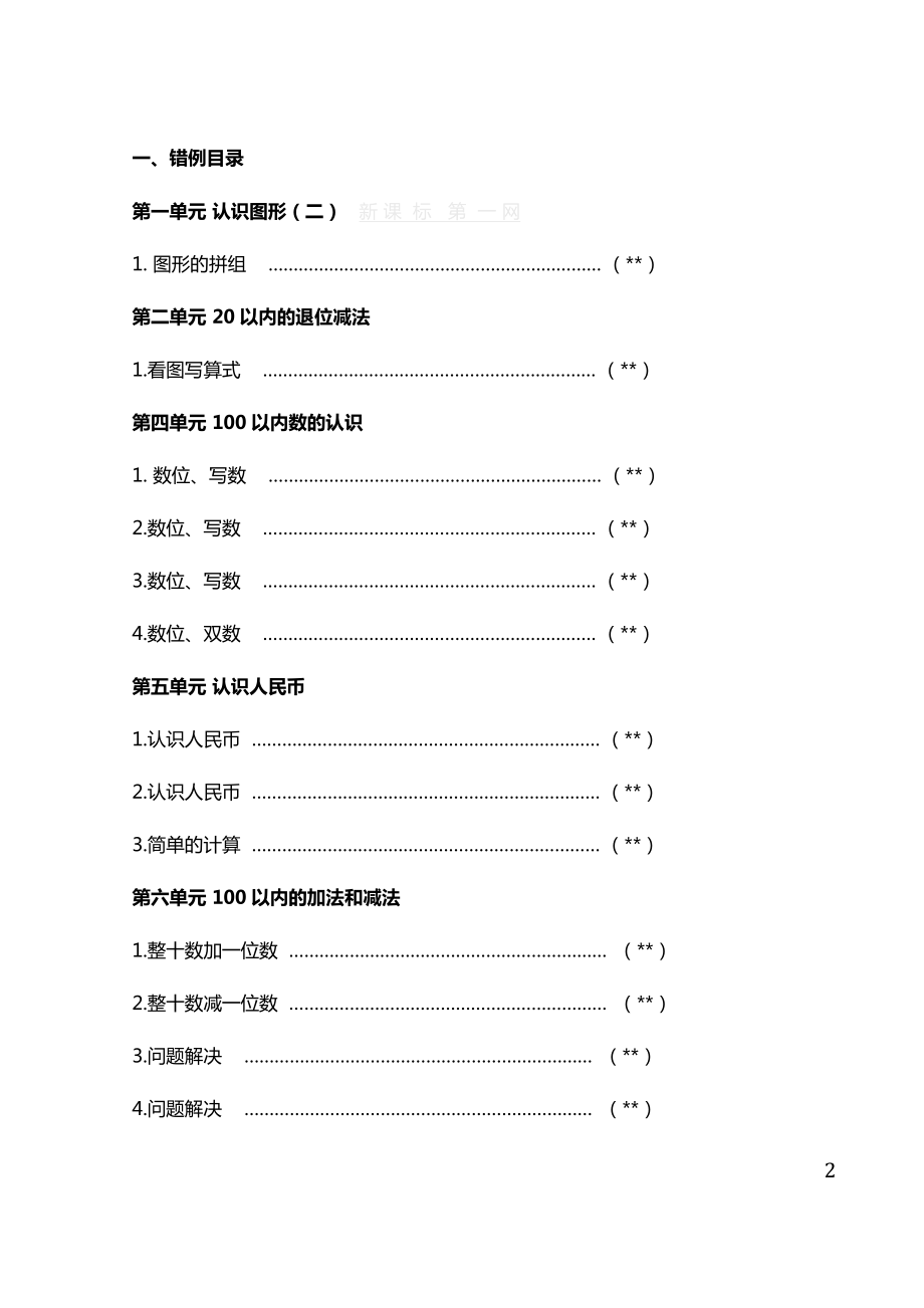 小学数学一年级下册全册易错题汇总