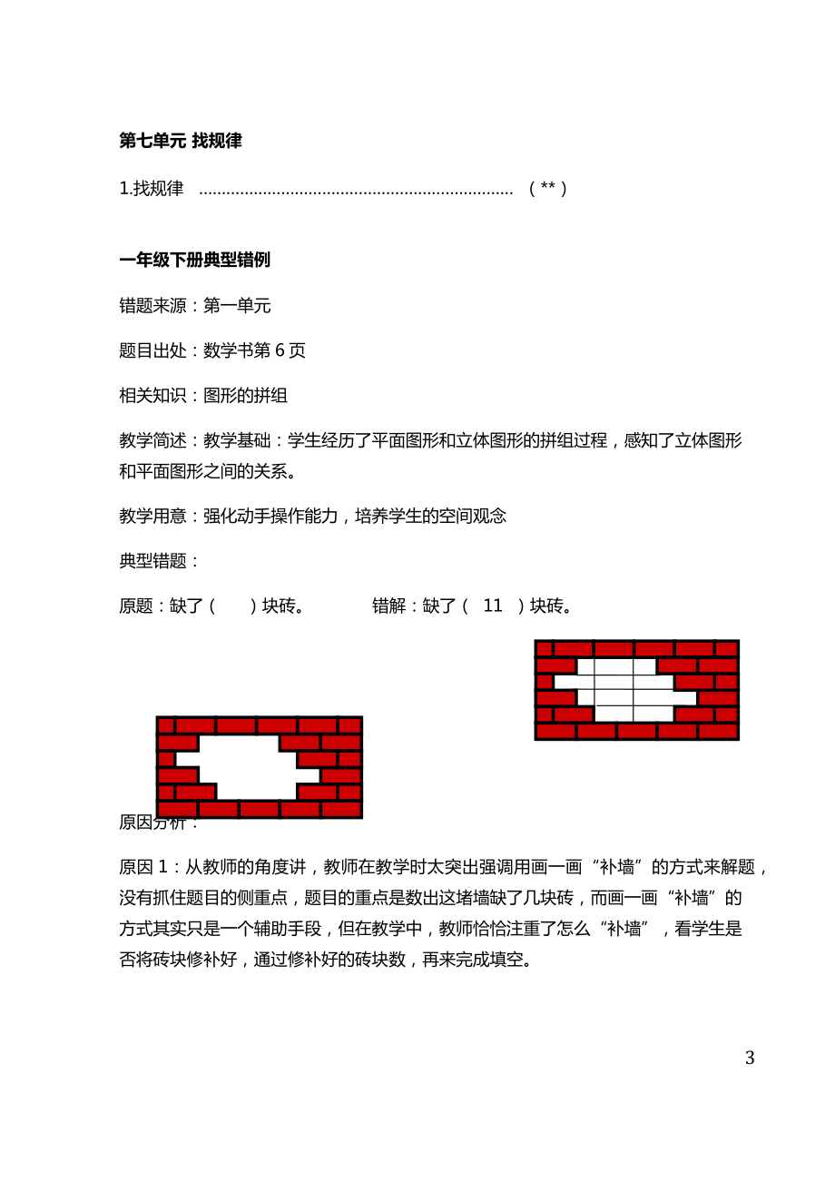 小学数学一年级下册全册易错题汇总