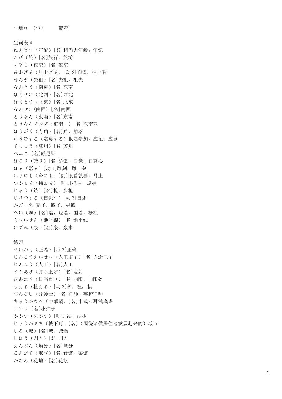 新版中日交流标准日本语中级词汇表.下册