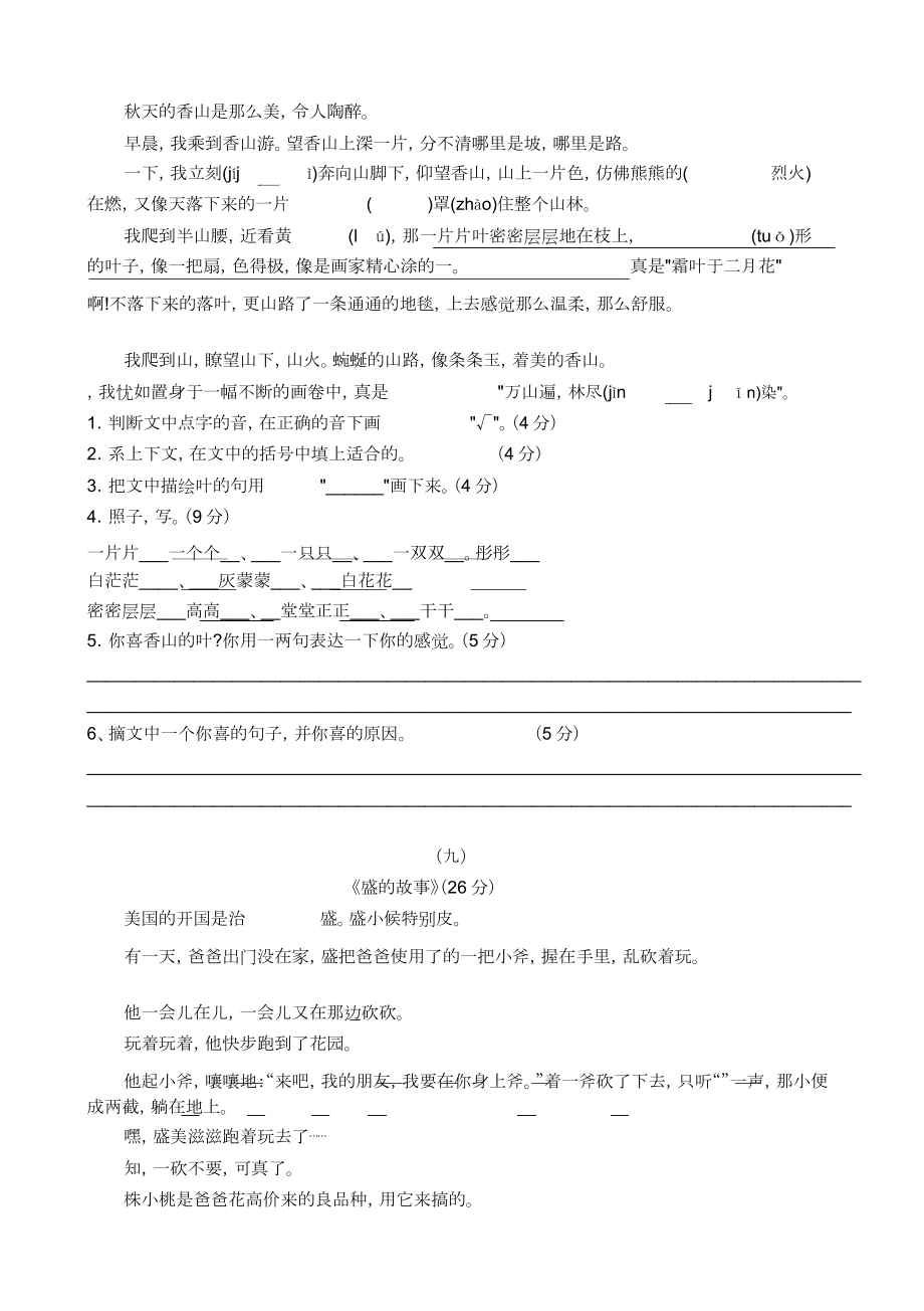 五年级课外阅读练习30题