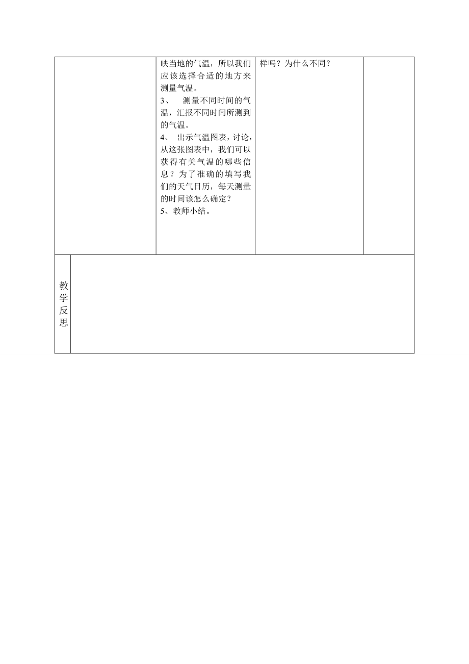 四年级科技教案